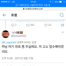 물대포맞아죽은 백남기노인 딸 백도라지가 자기 트위터로 문재인정부 안경환 씹어갈겨 돌려댐 이미지