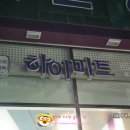 하이미트(주) 이미지