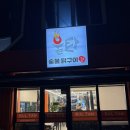봉황11길 | 임실 불탄 | 내돈내산 | 솔직리뷰