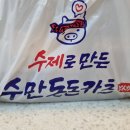수만돈돈카츠