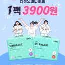 슈베스 입오버 5장 1팩 / 일반 생리대 2팩 3,900원 무배로 할인한당! 이미지