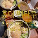 홍대 :: 멘타쿠 :: 일본라멘 서교동츠케맨 전문점