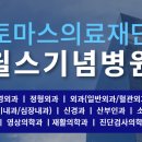 윌스기념병원_하 이미지