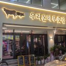 우리돈네푸줏간 이미지