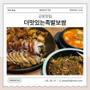 불타는 불족발 | 군포 금정역맛집 회식 추천 더맛있는족발보쌈