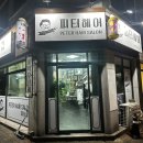 피터헤어 | 상동 미용실 부천페이 피터헤어 새치염색후기