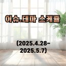 ㈜디에이치오토모빌 | 주식, 이슈.테마.스케쥴(2025.4.28~2025.5.7)