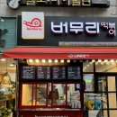 버무리떡볶이강서 | 등촌동 맛집 버무리떡볶이 강서등촌점 추억의 쌀떡볶이 존맛 배달 추천