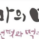 대신동서울떡집