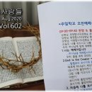 2020.8.9.가덕교회주보/❝563장.예수사랑하심을..이.곡이.이렇게.파워풀하고.뜨거운.찬송이었던가..?❞ 이미지