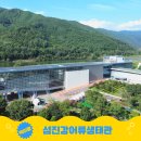섬진강어류생태관 | 구례 가볼만한곳 섬진강어류생태관 아이와 체험 후기