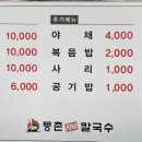 등촌샤브칼국수 안성계동점 이미지