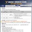 2023년 의정부리그 (토요부, 일요부) 참가팀 모집 이미지