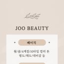 쥬뷰티&스타일링