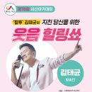 서산시, ‘제78회 서산아카데미’ 강사로 방송인 김태균 초청!(김면수의 정치토크) 이미지