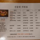 산울림삼겹살 이미지