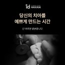 아이디치과기공소 이미지