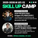 스킬만(주) | [오빠두엑셀] AI 스킬업 캠프 2025 2주차 강의 후기🤖