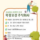 복광조경