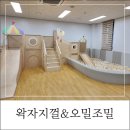 서산시 아이랑 육아종합지원센터 왁자지껄 오밀조밀 놀이터 이용후기