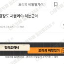 달글장도 재빨라야 하는군아 (ft.2024 파리올림픽) 이미지