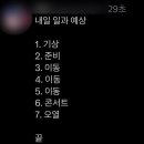 5개월만에 올리는 엔시티 단콘 후기..