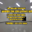 현대앨리부동산중개 | 동탄 실리콘앨리 드라이브인 전용 29평 DTD 호실 앞 주차 가능한 제조형 시산 임대