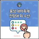 홍성 남당항 대하축제에서 푸짐한 해산물과 밑반찬까지, 전망대 회 수산 후기!