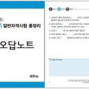 [신간소개] 오분만 ODA 일반자격시험 총정리 이미지