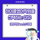 하이클영어학원
