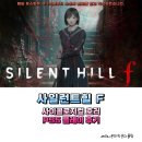 더 힐 스토리 | 사일런트 힐 f 사이콜로지컬 호러 PS5 플레이 후기