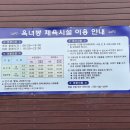 옥녀봉체육공원 인공암벽