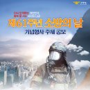 제 61주년 소방의 날 주제 공모전 이미지