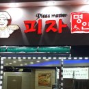 피자명인 이미지