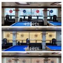 마르스당구장 이미지