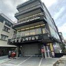 아방궁노래연습장 이미지