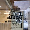 방이굴림만두 떼굴 이미지