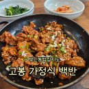 씨유 대학병원점 | ■부민동밥집지도■ 한식 고봉 가정식 백반