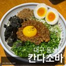 대구 동성로 맛집) 동경 마제소바 전문 맛집 “칸다소바” 내돈내산 후기! (ㄱㅐ줜맛)