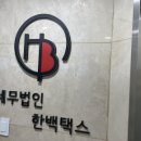 세무법인굿택스 네이버블로그