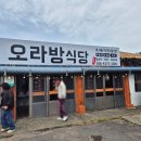오라방식당 이미지