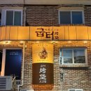 퀄리티 | 구의 맛집 고기 퀄리티 좋았던 굽터 후기