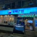 회포차1박2일