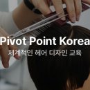 피봇포인트(PIVOTPOINT)