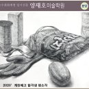 양재호미술학원