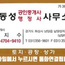 동성행정사사무소 - 화성시 남양성지로 55-1 | 동성행정사사무소