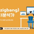 [캐치 무료특강] 직방 데이터분석가 직무 멘토링! (~05.27) 이미지