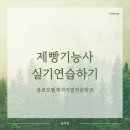 종로호텔제과직업전문학교