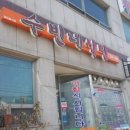 수빈네식당 이미지