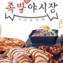 족발야시장두정점 이미지